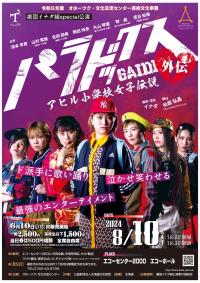 イナダ組公演チラシ