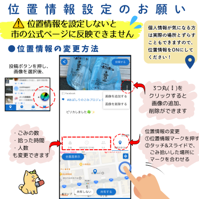 位置情報の変更方法