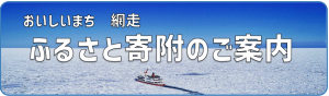 ふるさと納税ポータルサイト