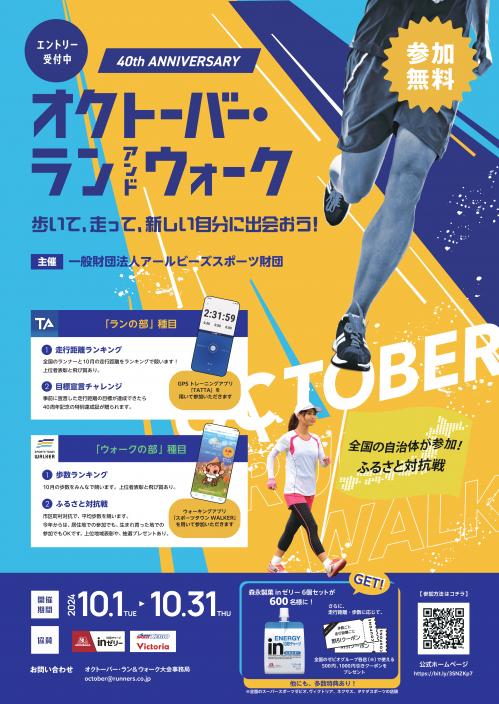 オクトーバーランポスターの画像