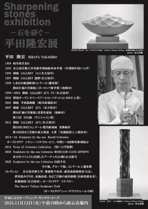 平田隆宏展画像2