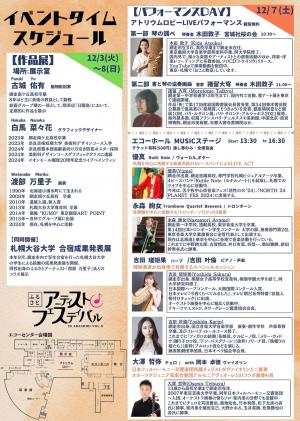 ふるさとアーティストフェスティバル出演アーティスト・スケジュール