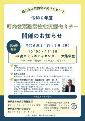 町内会活動活性化支援セミナーチラシ