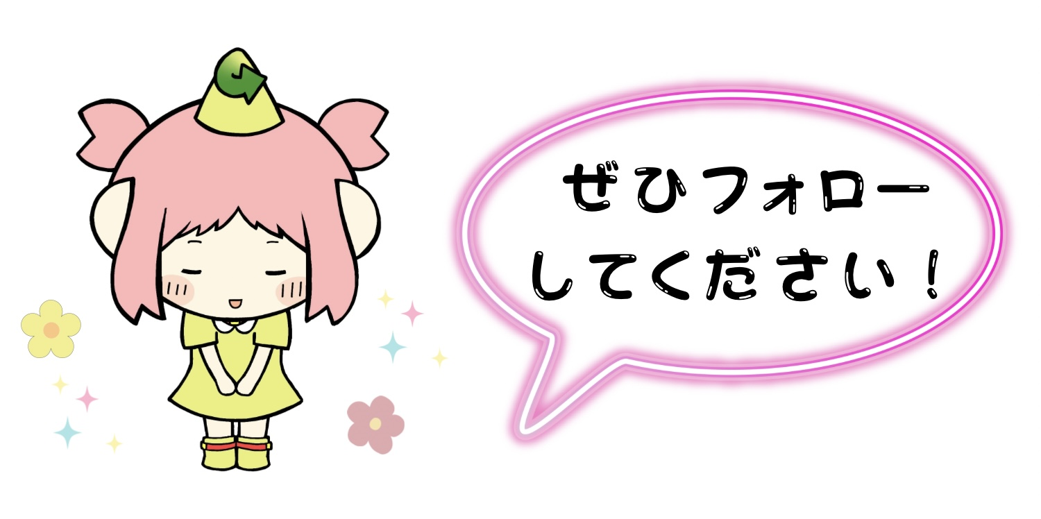 フォローお願いしますイラスト