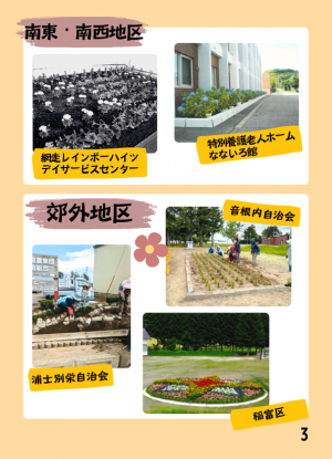 南東南西地区・郊外地区の花いっぱい運動の様子の写真