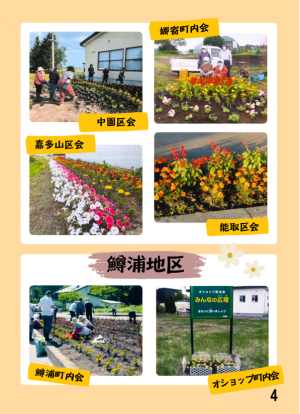 郊外・鱒浦地区の花いっぱい運動の様子の写真