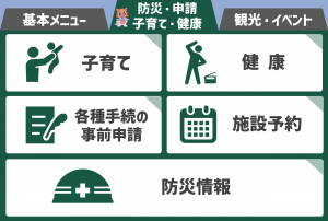 公式LINEの防災・申請・子育て・健康メニューの画面