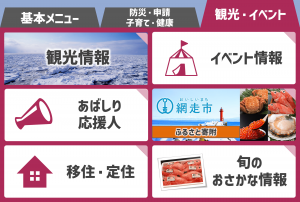 公式LINEの観光・イベントメニューの画面
