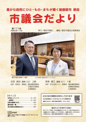 NO117号表紙