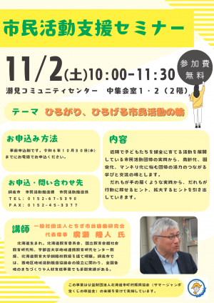 市民活動支援セミナーチラシ