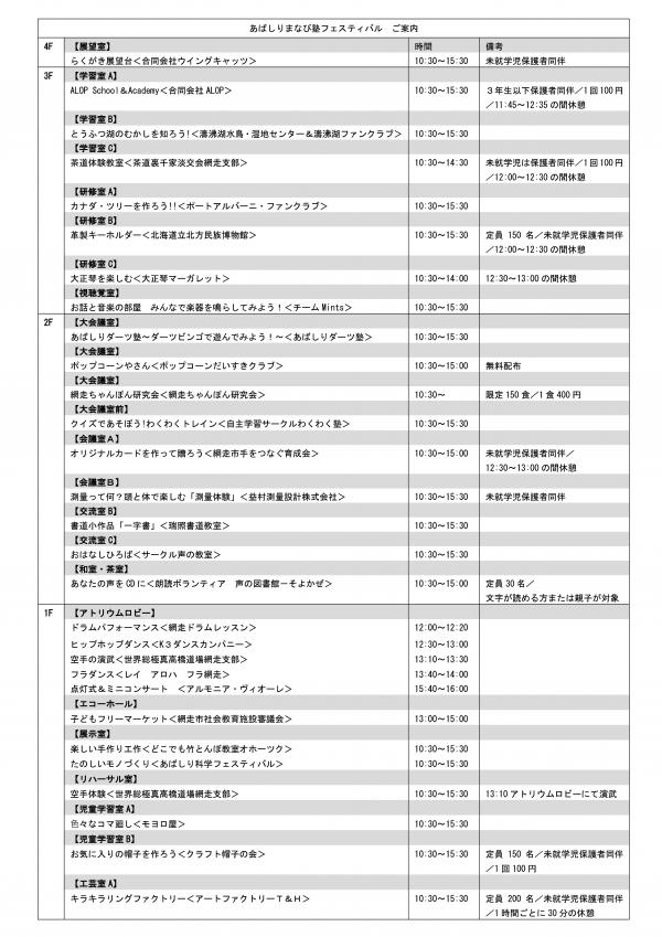 令和６年度あばしりまなび塾フェスティバルチラシ