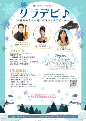 2024クラデビポスター