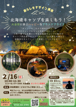 暮らしをデザイン講座　ポスター