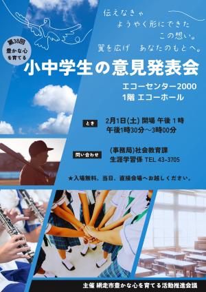 意見発表会ポスター