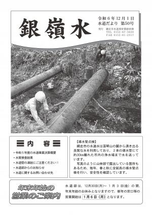 銀嶺水の表紙