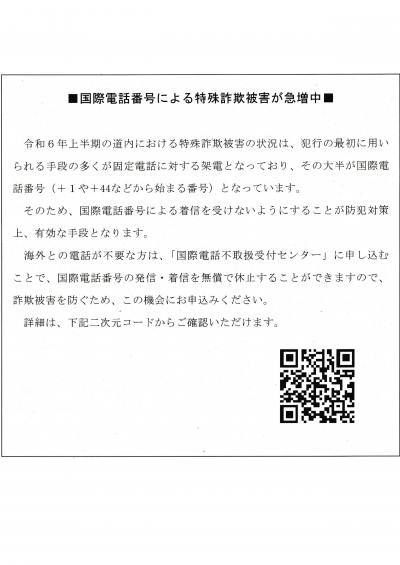 国際電話番号不取扱受付センターへのご案内