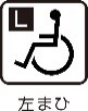 左まひロゴ