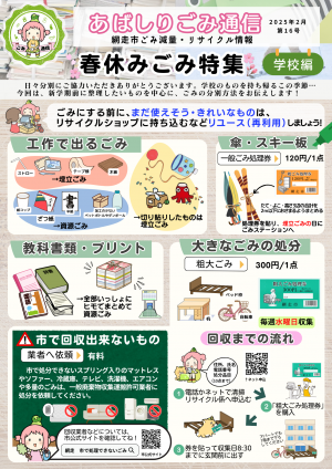 あばしりごみ通信16号