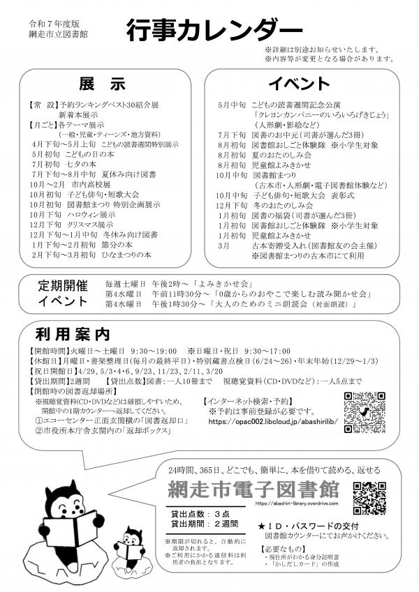 令和7年度図書館イベントカレンダー