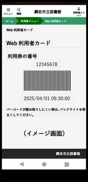 Web利用者カード
