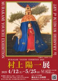 村上陽一展　画像