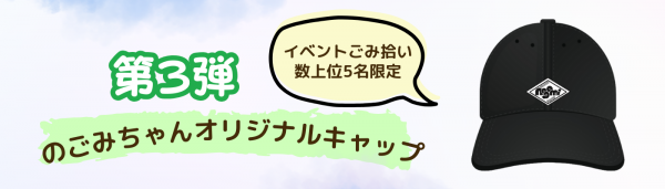 ごみ拾い第3段の画像