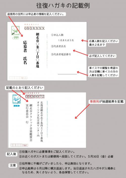 申込ハガキの画像