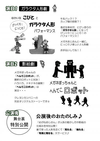 クレヨンカンパニーの人形劇「いろいろげきじょう2025」チラシ裏面
