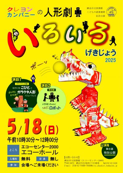 クレヨンカンパニー公演2025ポスター