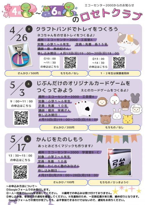 令和7年4月～6月のロセトクラブのご案内の画像1