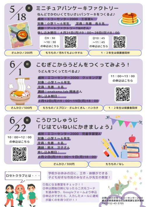 令和7年4月～6月のロセトクラブのご案内の画像2