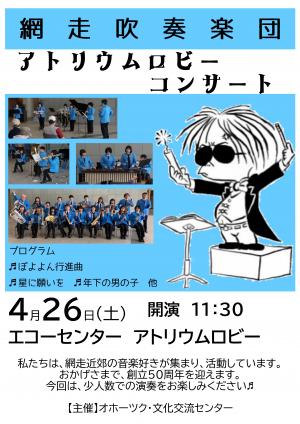 アトリウムロビーコンサートポスター画像