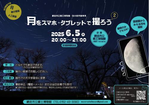 天体観測行事のポスター画像