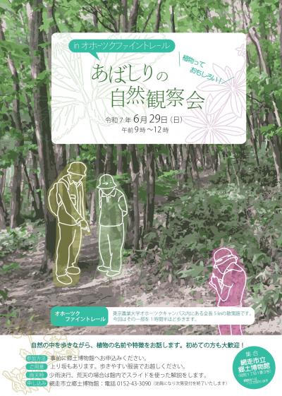 植物観察会ポスター画像