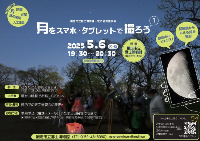 天体観測行事のポスター画像