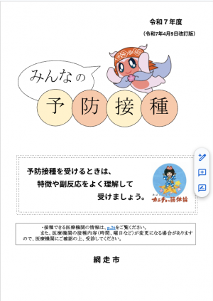 みんなの予防接種