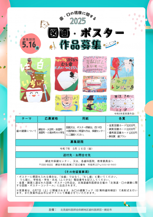 図画とポスター作品募集チラシ