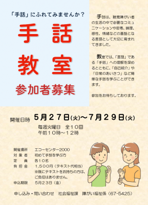 手話チラシ
