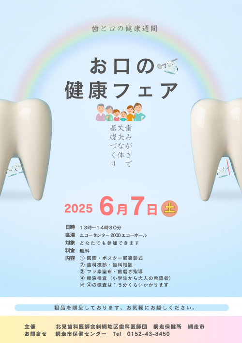 お口の健康フェアチラシ
