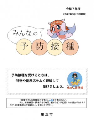 みんなの予防接種