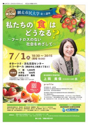 上岡先生ポスター