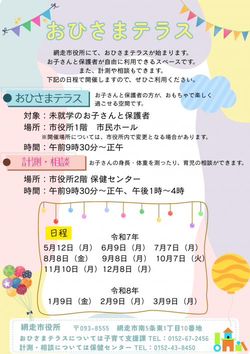 おひさまテラス案内チラシ