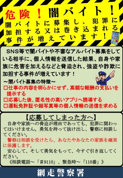 網走警察署啓発チラシ