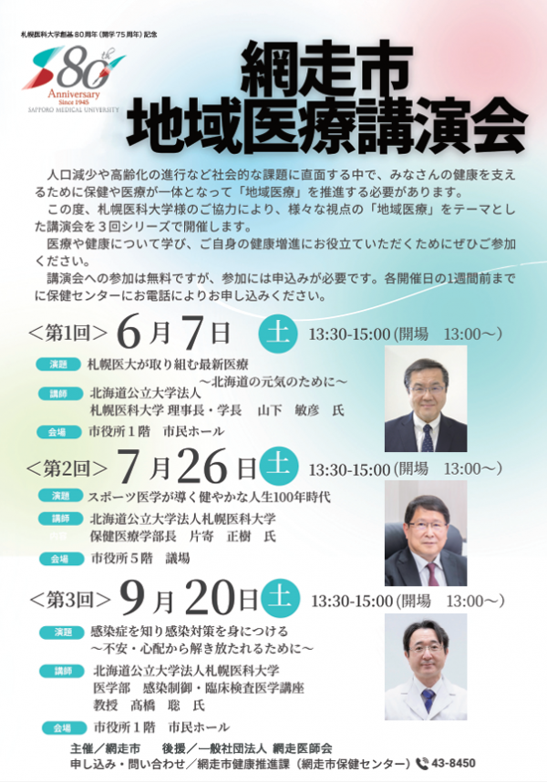 R7網走市地域医療講演会チラシ