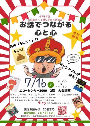 令和7年度幼児ポスター