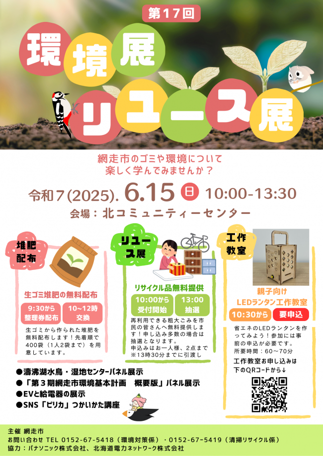 第17会環境展・リユース展