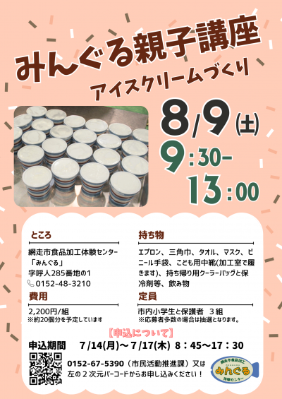 みんぐる親子講座募集ポスター
