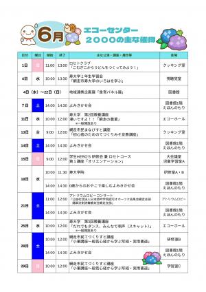 R7.6月 催物カレンダー