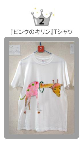 ２位作品