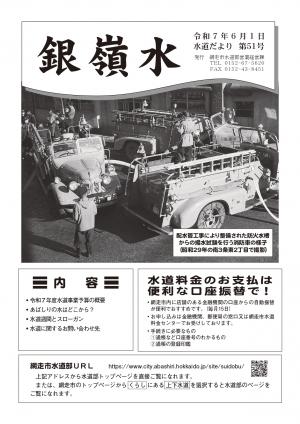 銀嶺水51号の表紙
